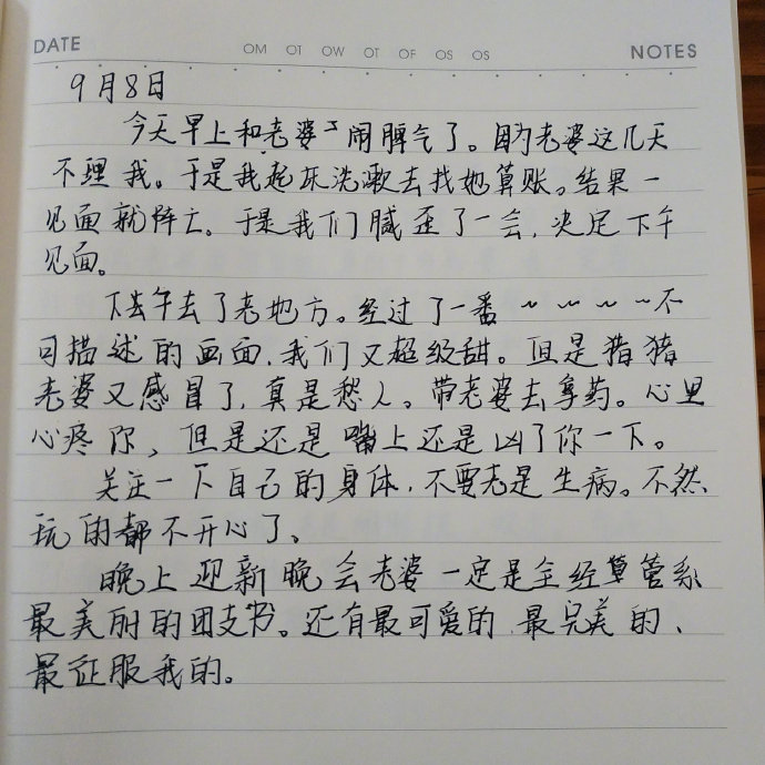 男朋友写的恋爱日记 虽然大二了但是文采和小学生有一拼hhhh