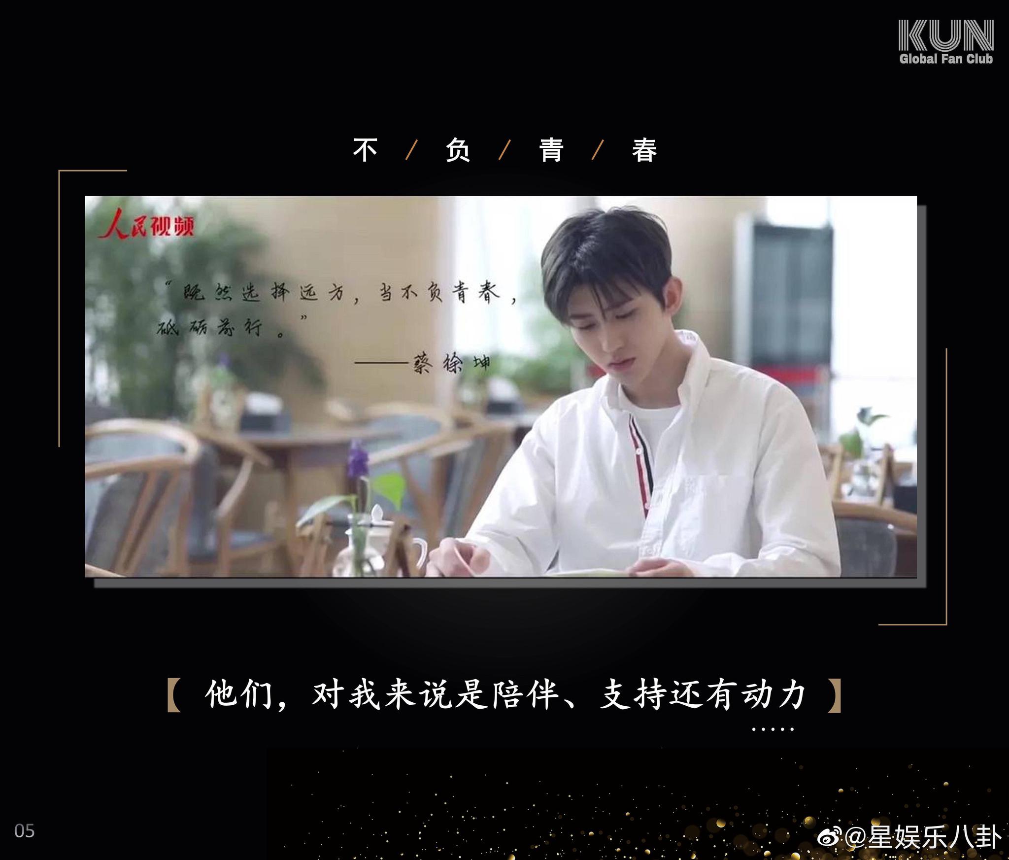 爱豆最圈粉的名言名句回顾蔡徐坤正能量语录小合集 花花世界 爱豆最圈粉的名言名句回顾蔡徐坤正能量语录小合集 花花世界