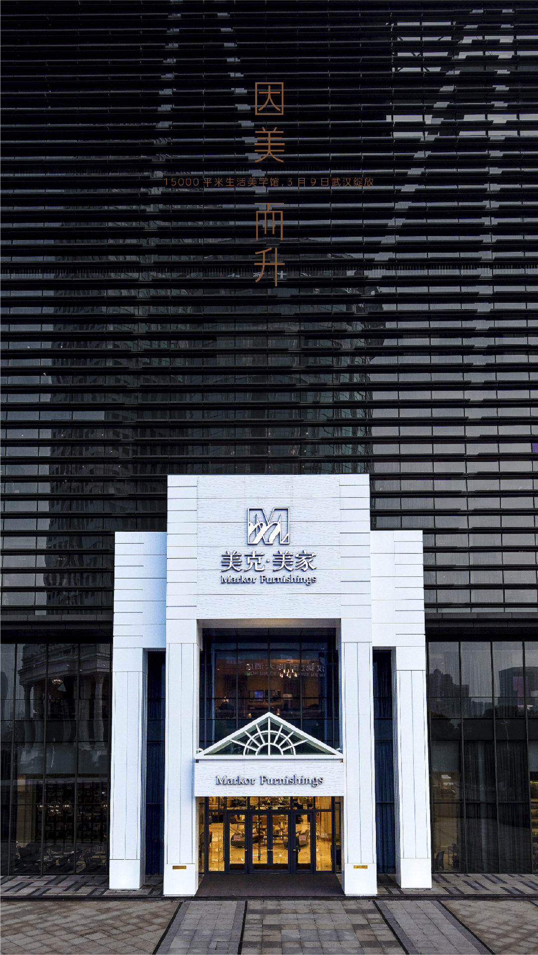 听说美克美家将晋升为武汉惬意温暖午后的好去处这是什么神操作