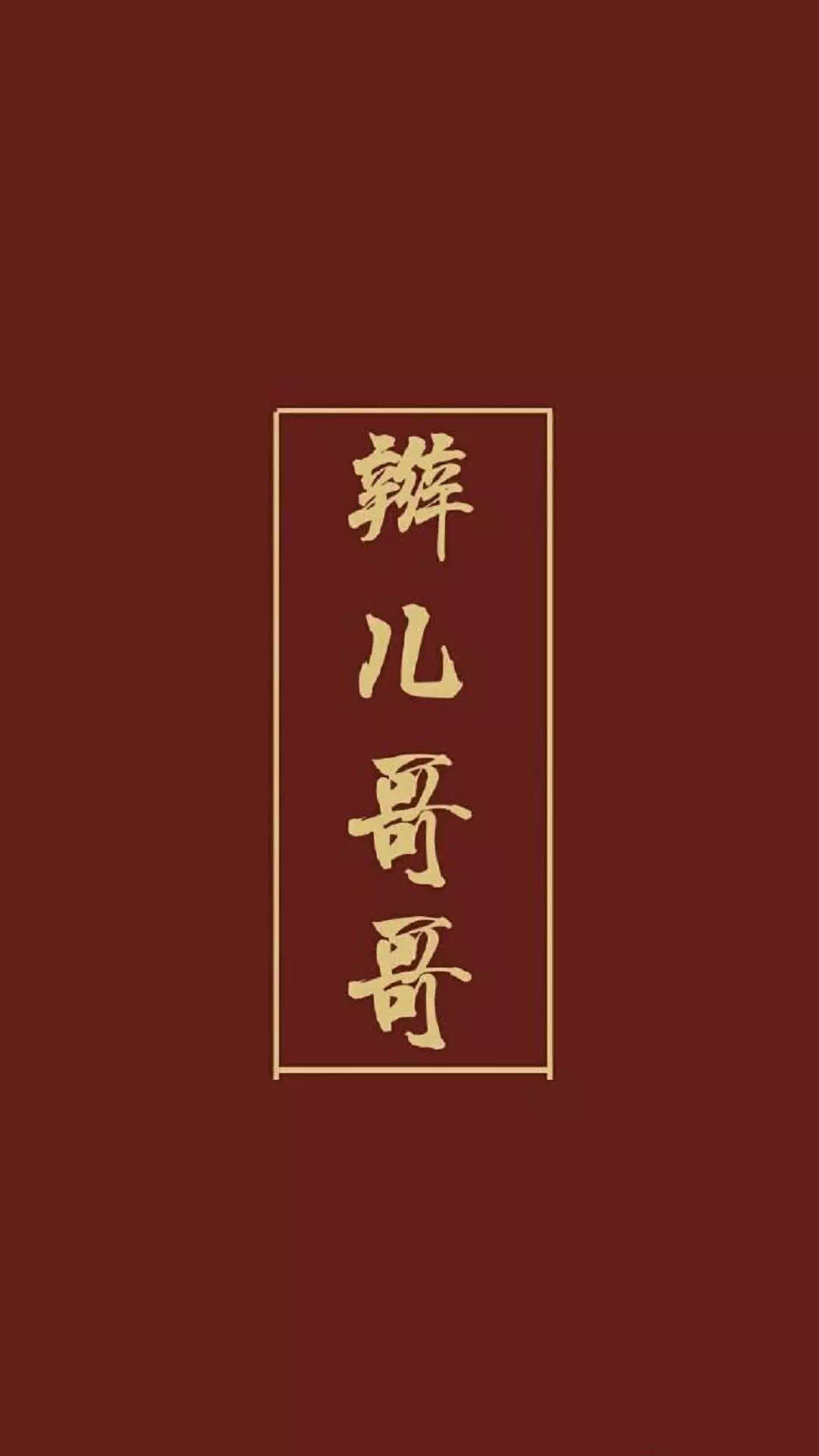 张云雷