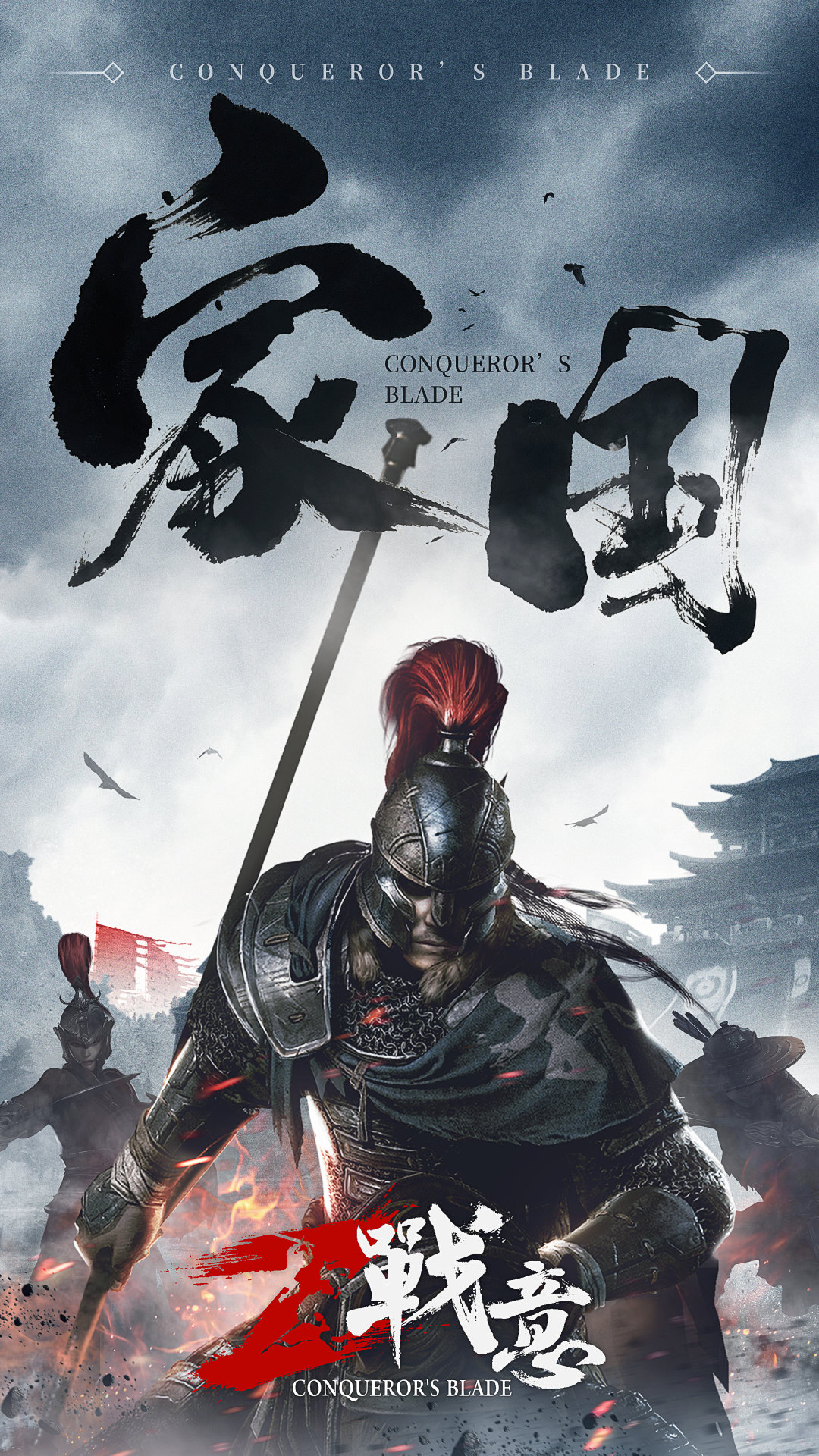 网易全新冷兵器战争网游战意战意国服今天突燃公测