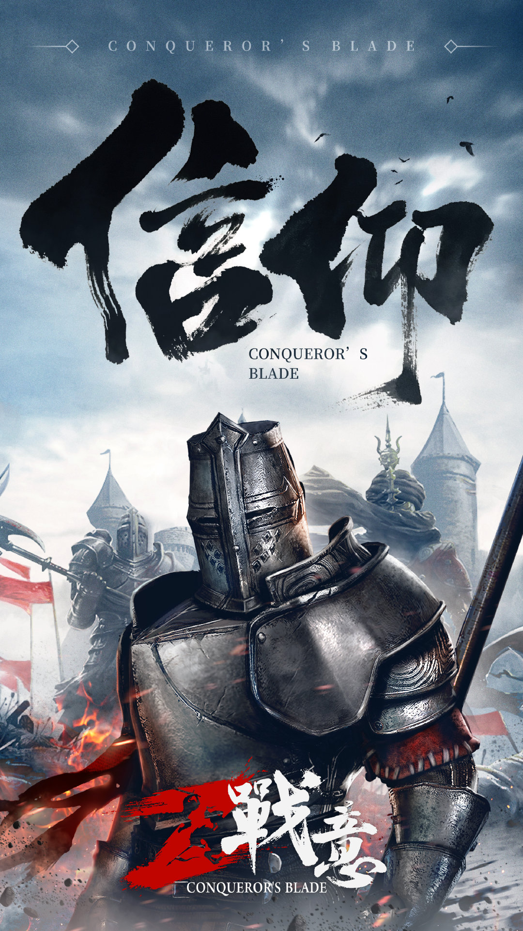 网易全新冷兵器战争网游战意战意国服今天突燃公测