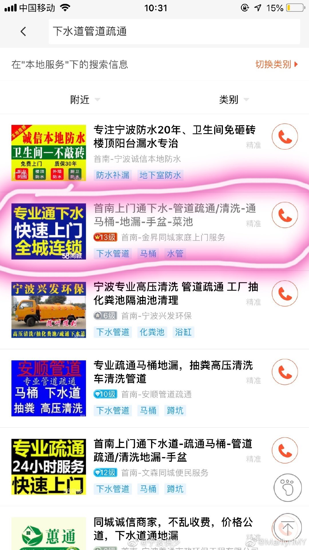 58同城找疏通下水道被讹诈 58同城找疏通下水道被讹诈