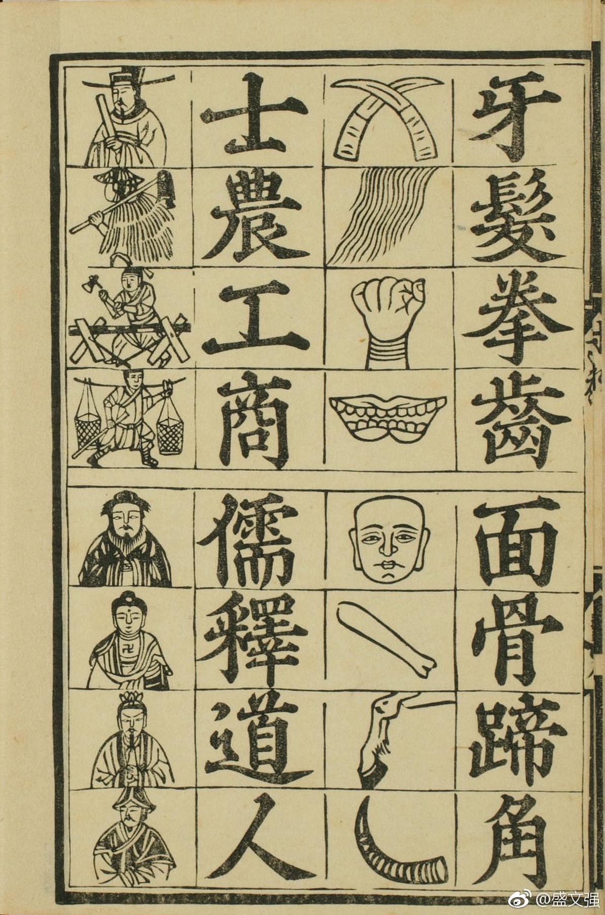 最早的识字课本《对相四言杂字》