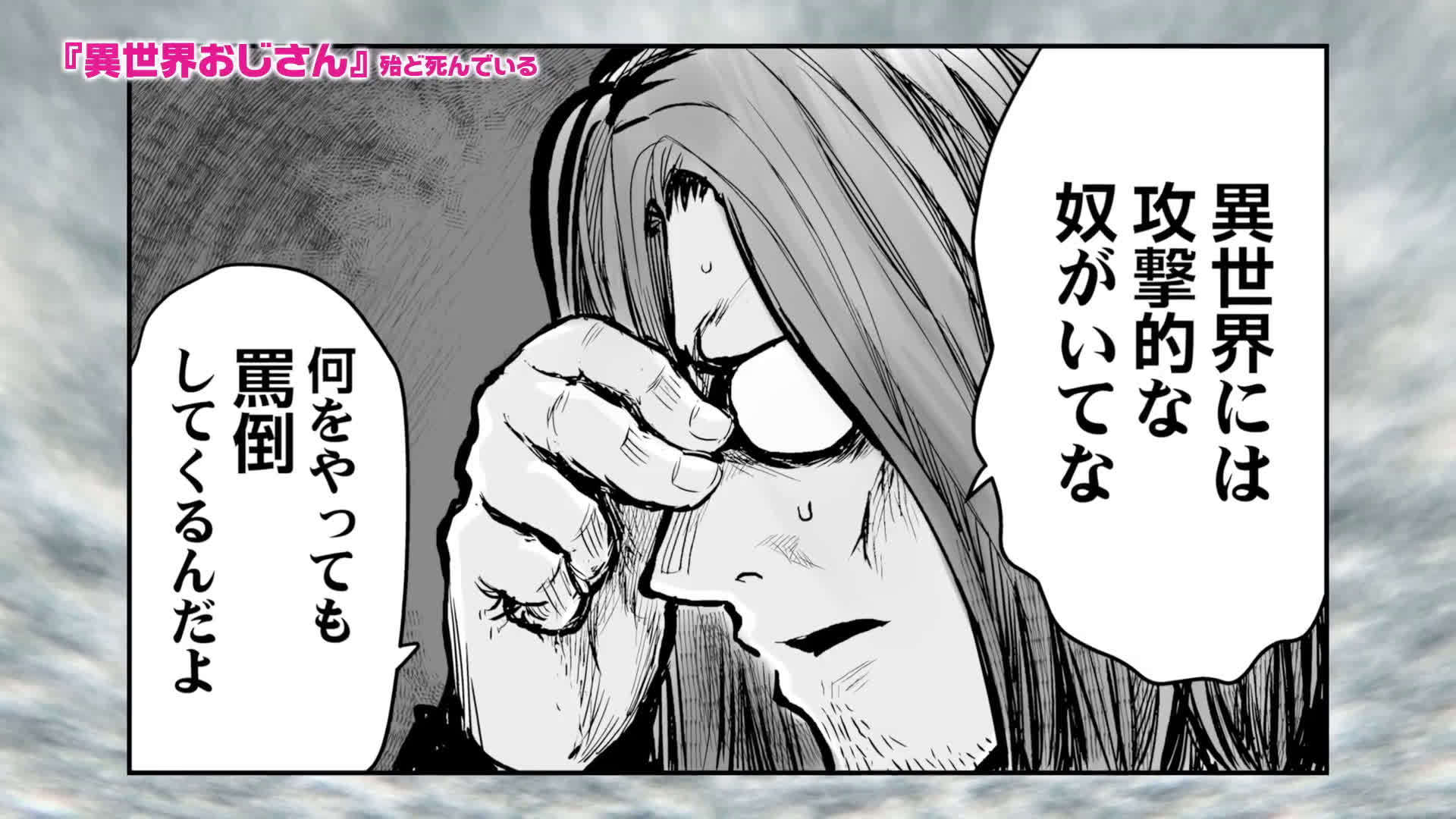 漫画 异世界叔叔 Cm公开 旁白为声优叶山郁美 漫画 异世界叔叔 Cm公开 旁白为声优叶山郁美