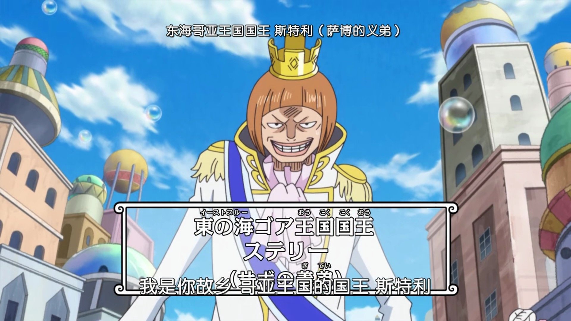 海贼王883集:斯特利成为国王,萨博成功混进玛丽乔亚