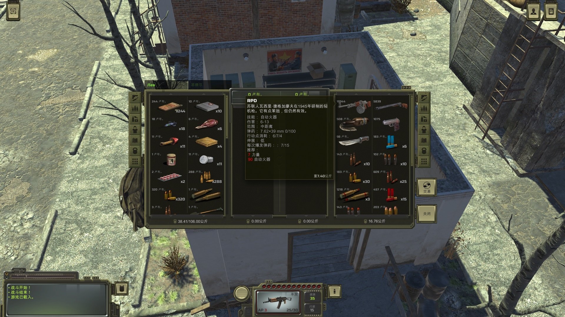 《核爆rpg(atom rpg)》更新中文