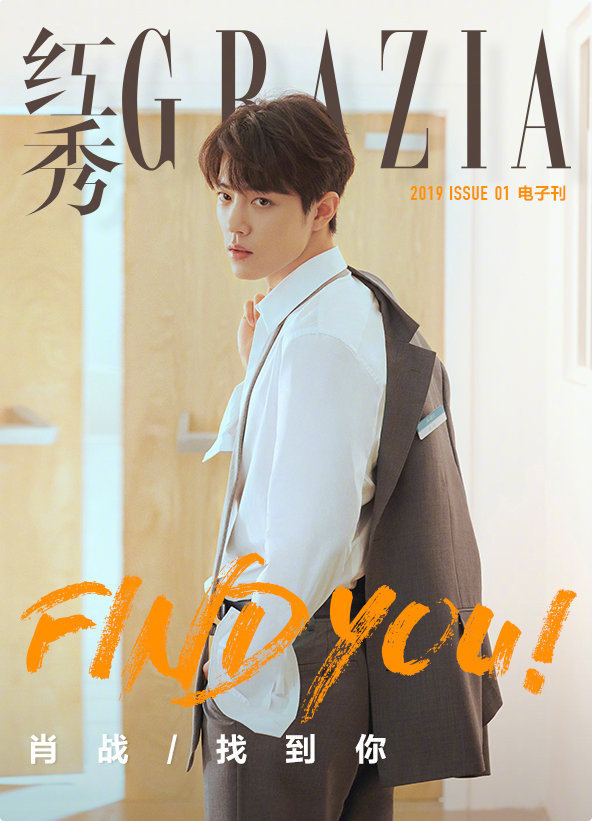 肖战红秀grazia电子刊预告如晨曦般美好温暖的男孩