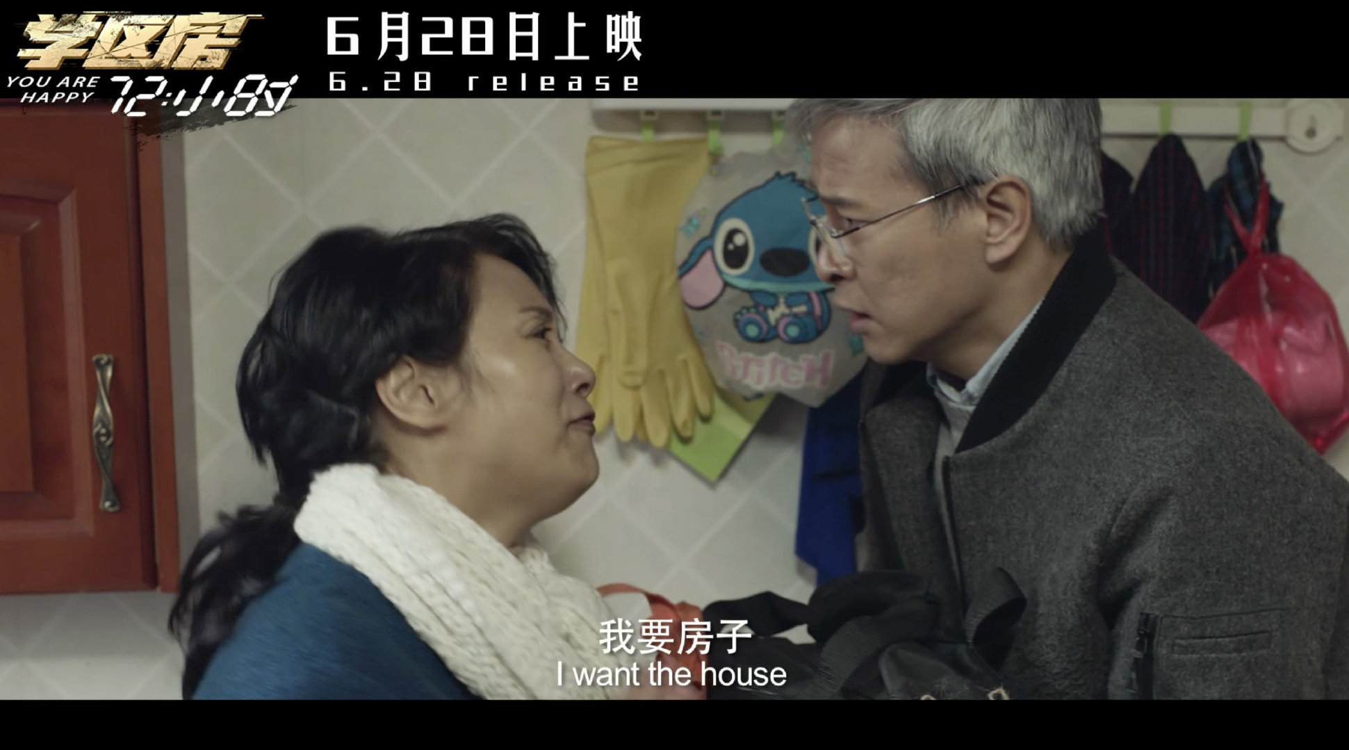 《学区房72小时》将于6月28日上映,今天发布终极预告,因房生乱