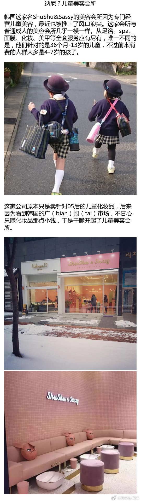 为了赚钱 韩国竟然开起了幼儿美容院 4岁化妆 敷面膜 做spa 为了赚钱 韩国竟然开起了幼儿美容院 4岁化妆 敷面膜 做spa