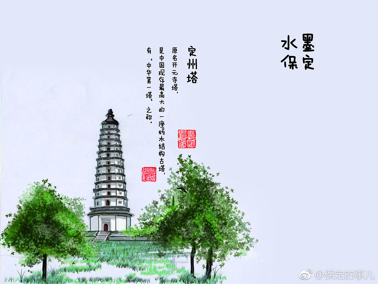 水墨保定