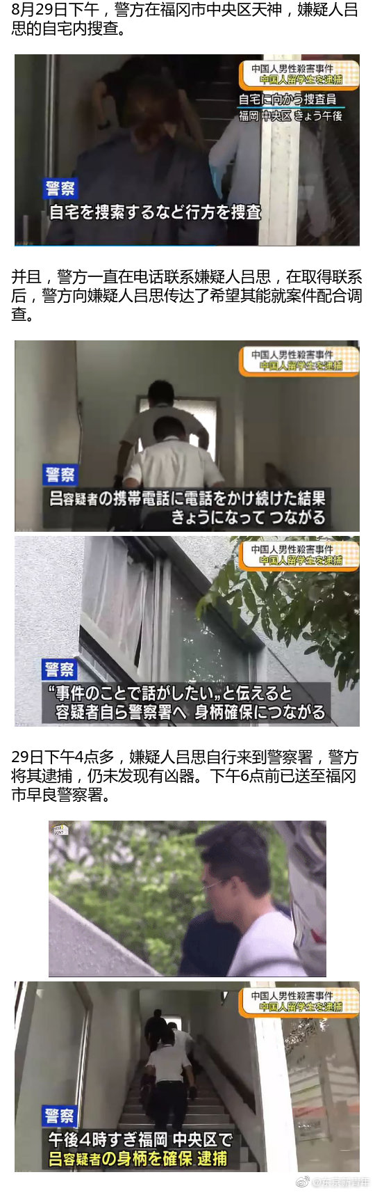 事件 早良 区