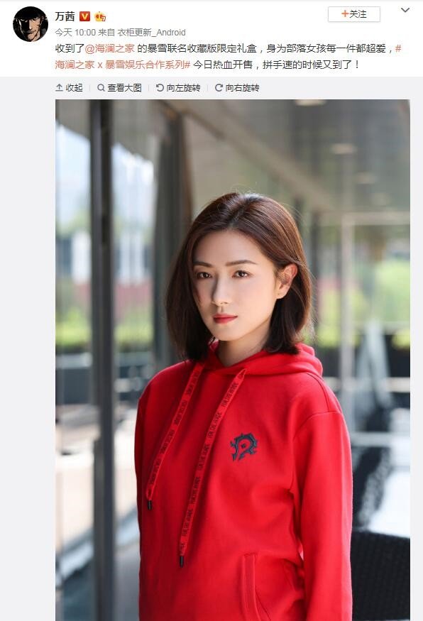 海澜之家x暴雪联动服装开卖女演员万茜试穿安利