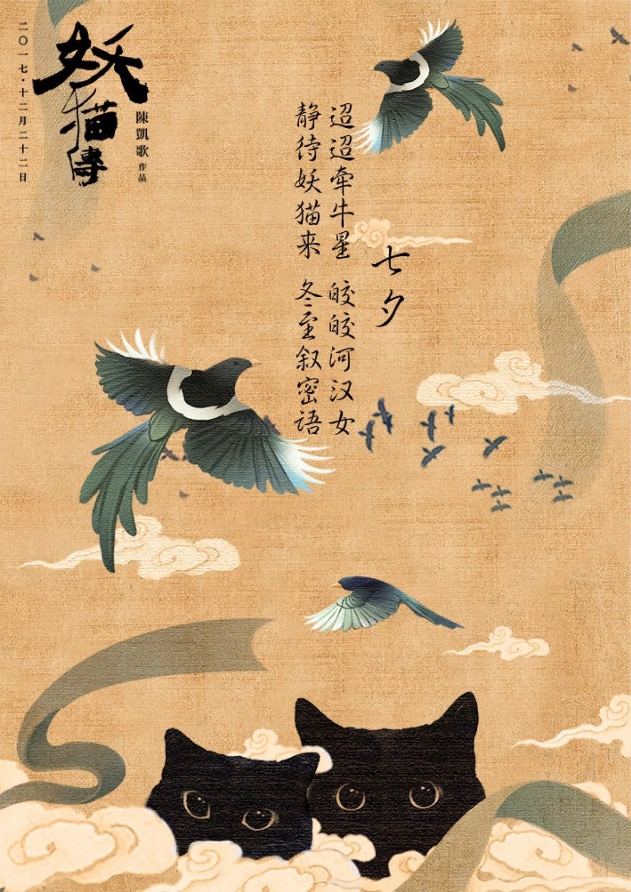 妖猫传插画海报设计