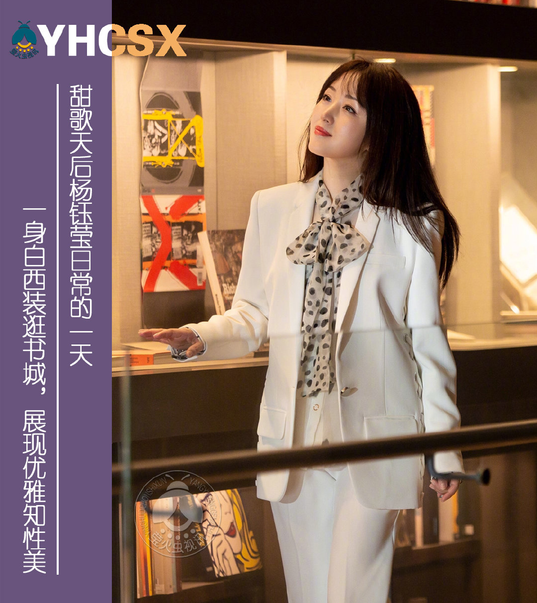 甜歌天后杨钰莹日常的一天一身白西装逛书城展现优雅知性美