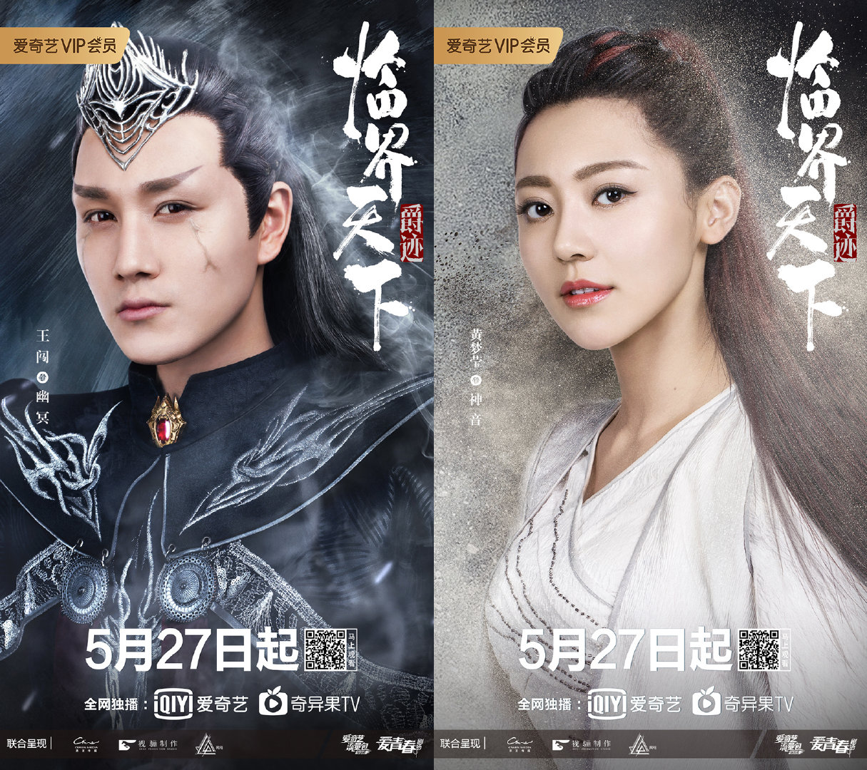 国产彩色电视剧 定档5月27日爱奇艺独播