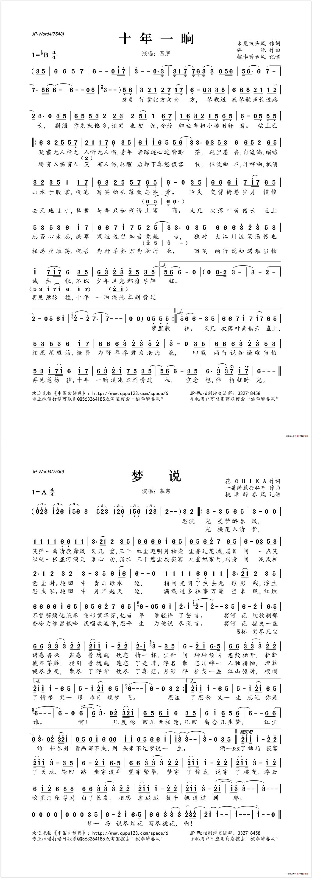 跟慕寒,东篱有关的经典古风歌曲曲谱.马了!