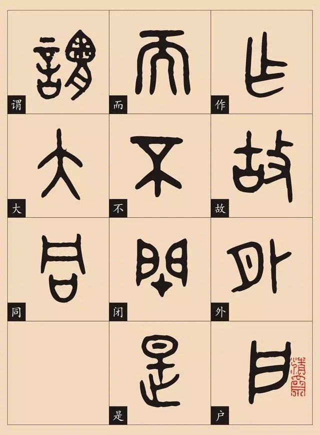 帮忙看看上面写的啥字?