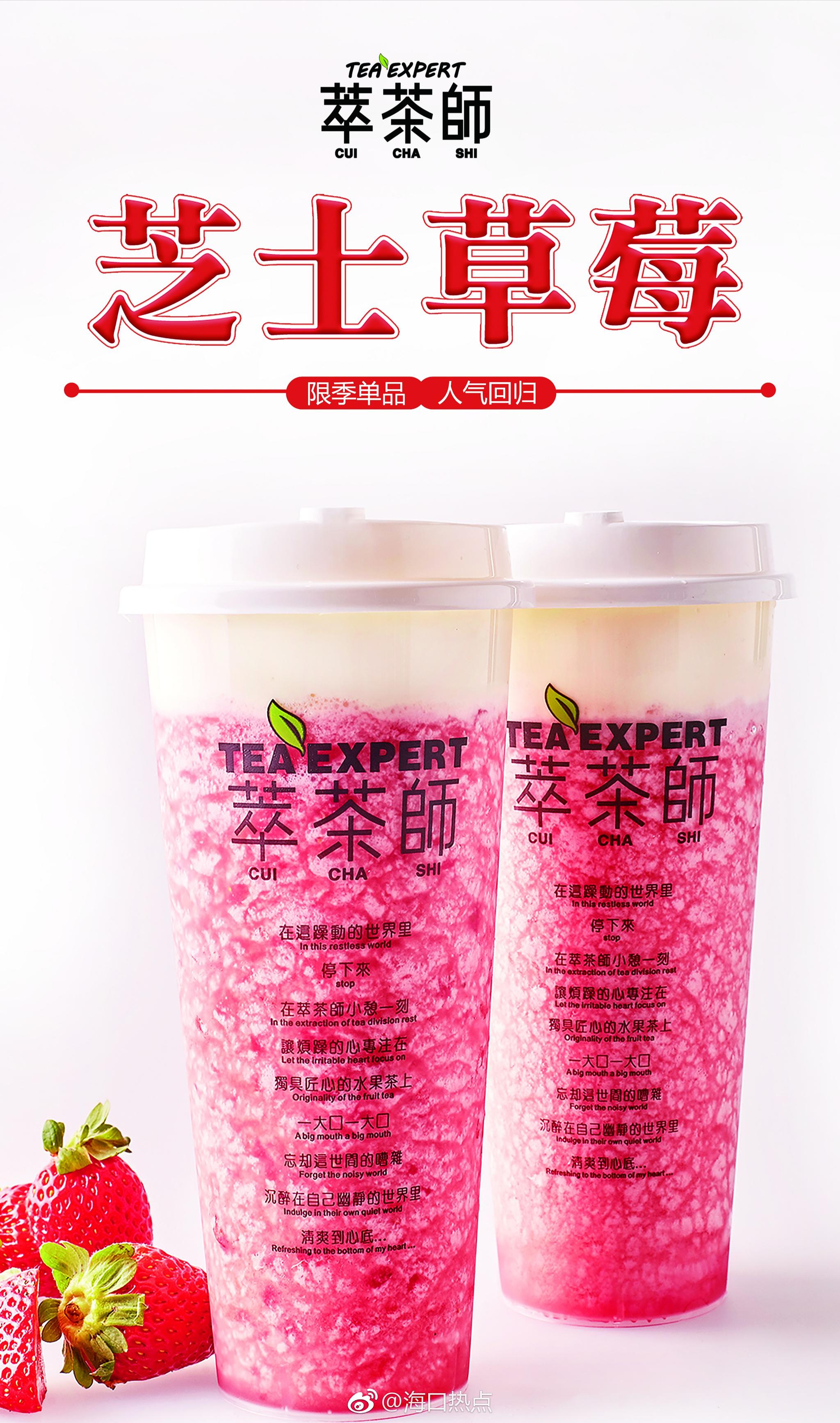 海口网红萃茶师(新城吾悦店)送福利,免费喝茶