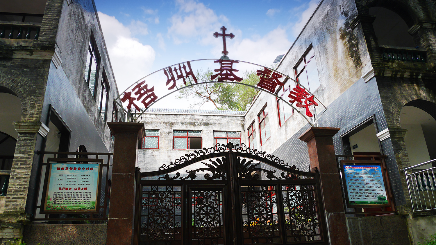 梧州旅游—英国领事馆旧址,美国建道圣经学院旧址