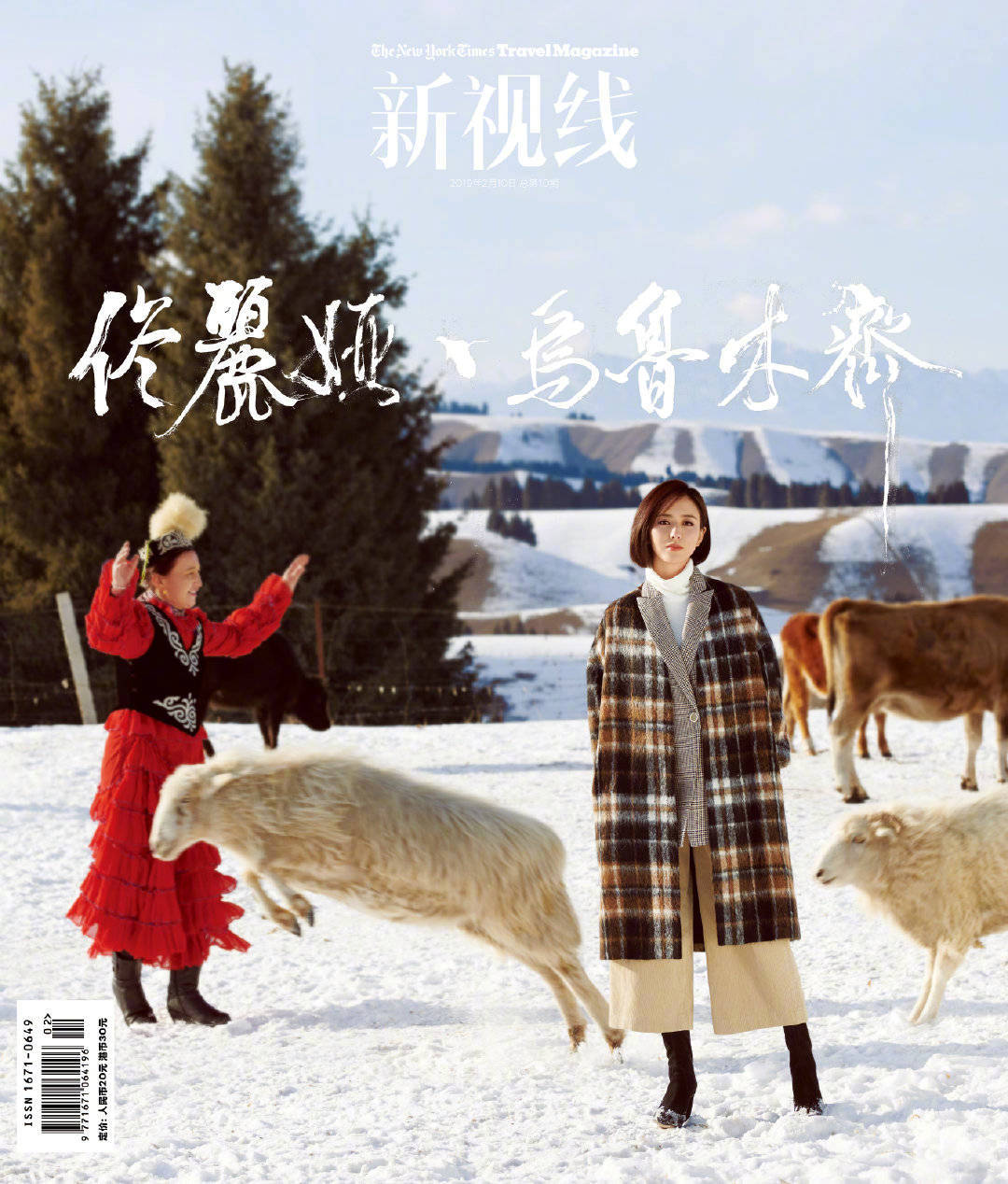 《NYTimes Travel新视线》二月刊封面大片, 跟随她回到家乡乌鲁木齐