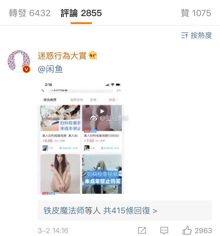 闲鱼上有人卖妇科检查视频,太过分了吧,大家快