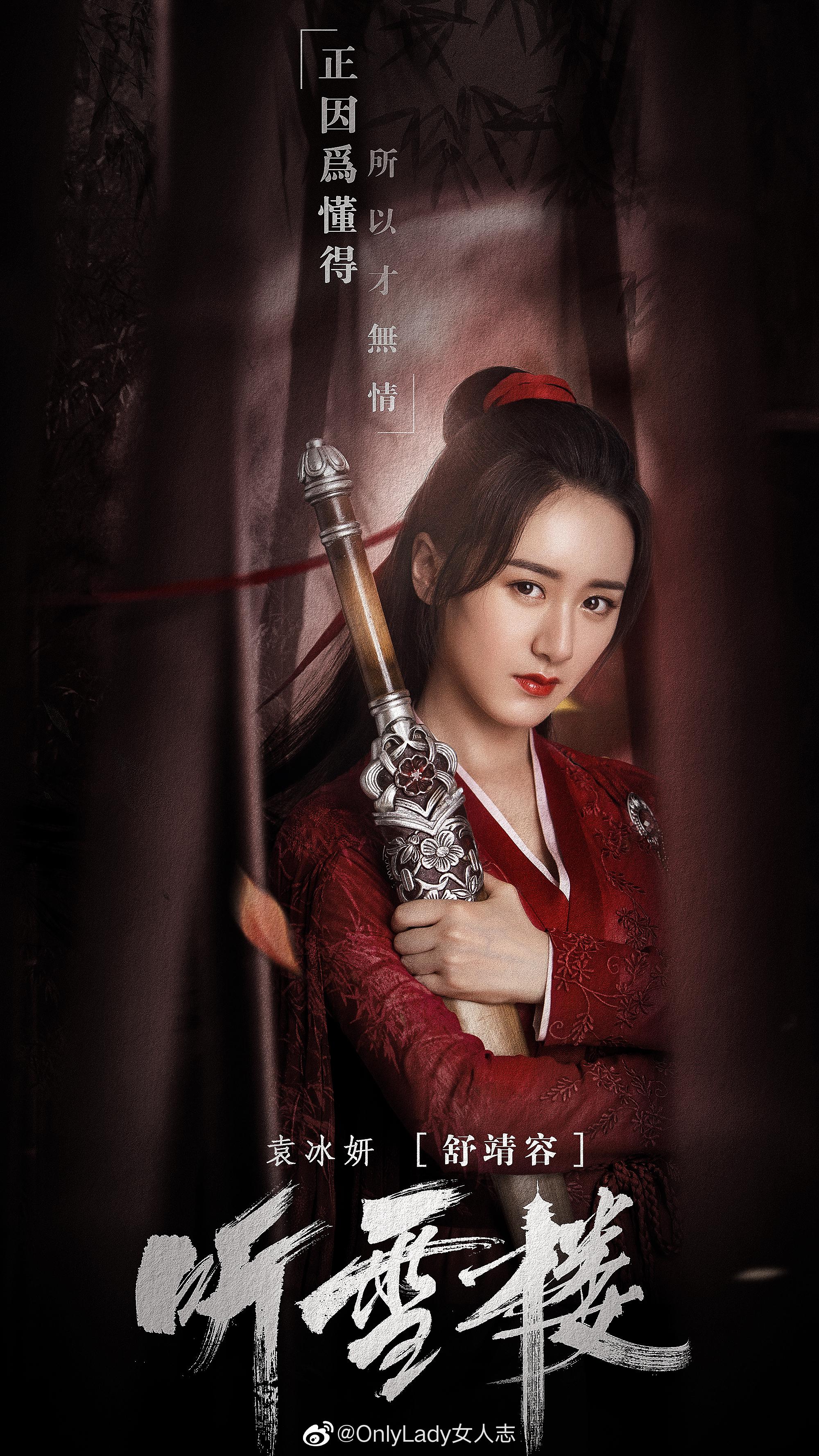 古装武侠剧《听雪楼》开播在即,@袁冰妍 首次挑战倔强冷血的人设