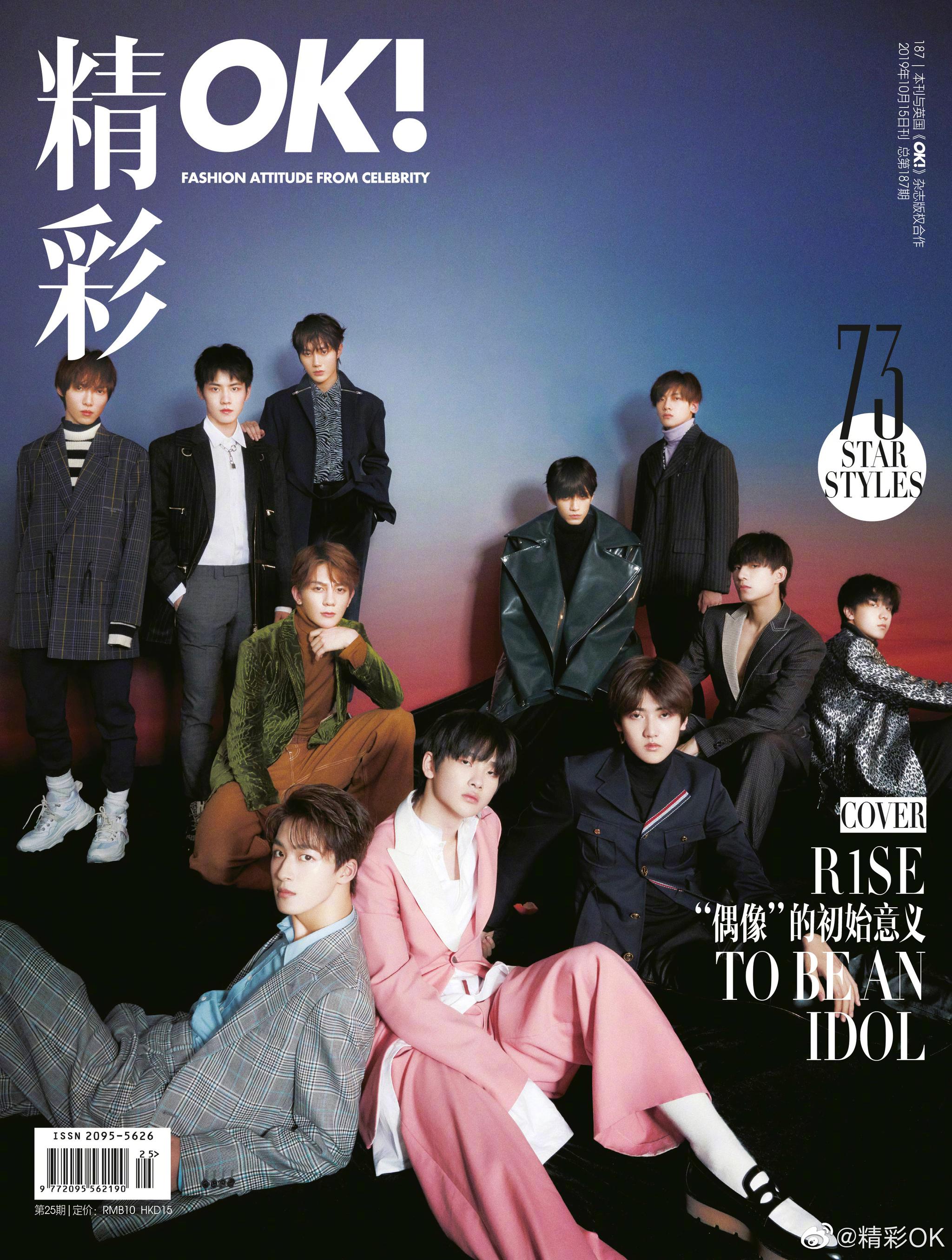 r1se官博 组合封面大片公开 @r1se-周震南 @r1se-何洛洛 @r1se-焉栩