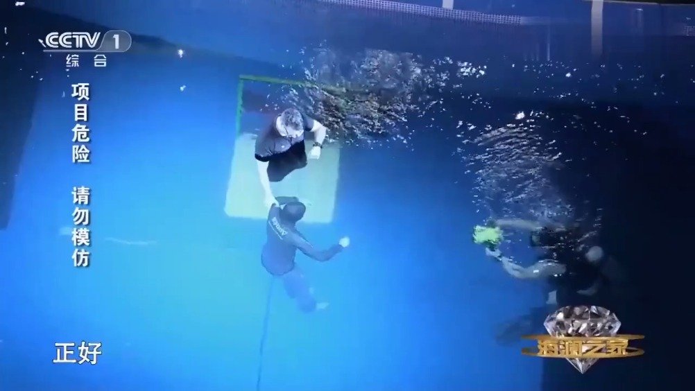 水下憋气吉尼斯世界纪录:24分03秒