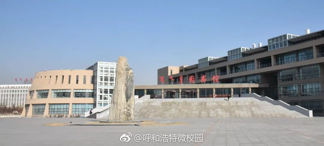 吸引多人前去打卡,快看看长啥样|内蒙古财经大学|图书馆|书库_新浪