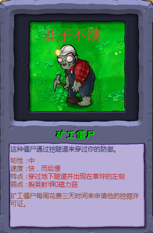 植物大战僵尸最让人不解4种的僵尸矿工僵尸肚子不会饿