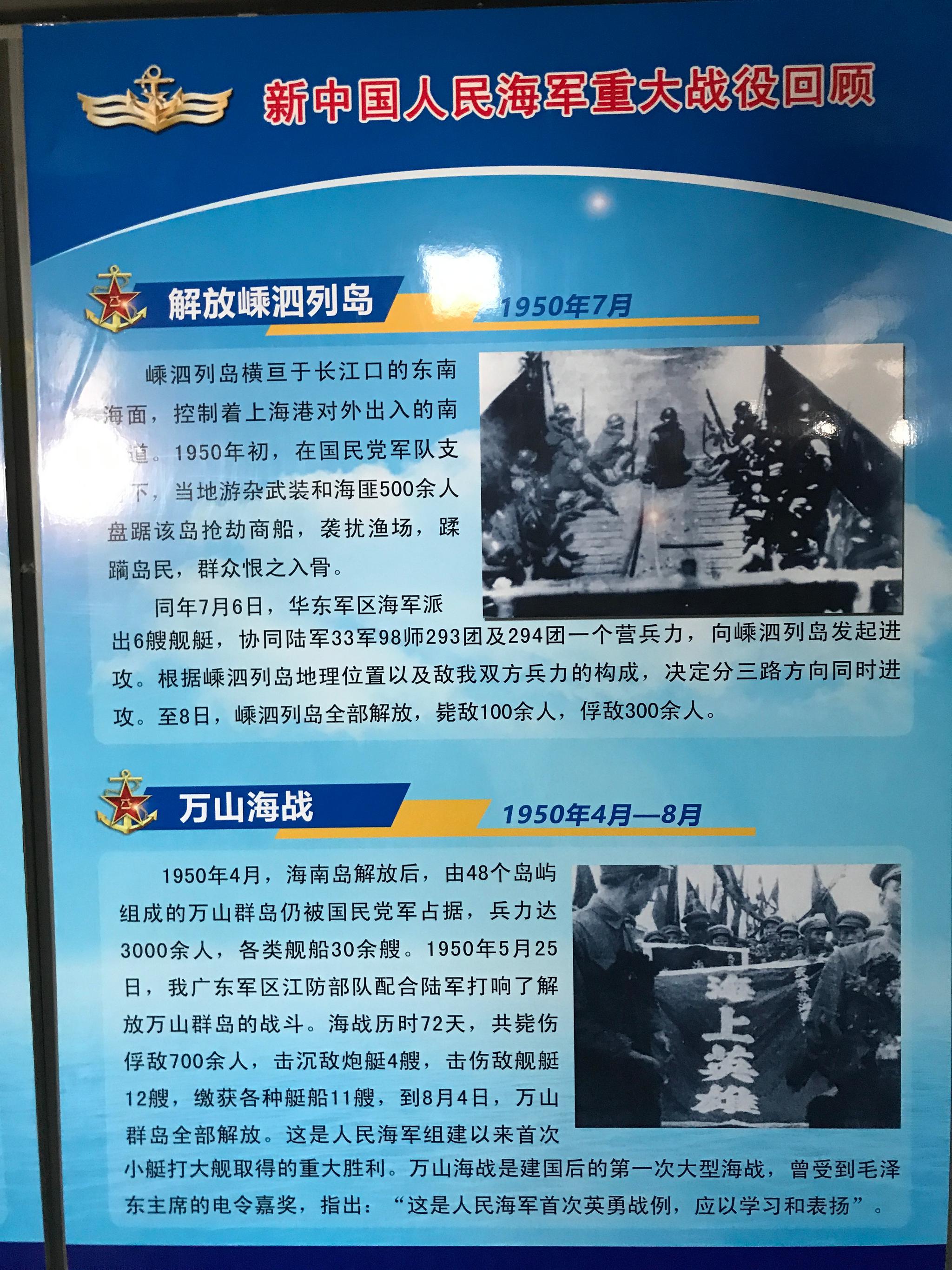 新中国海军重大战役(天津基辅号航母公园展板)1950长江口扫雷1950