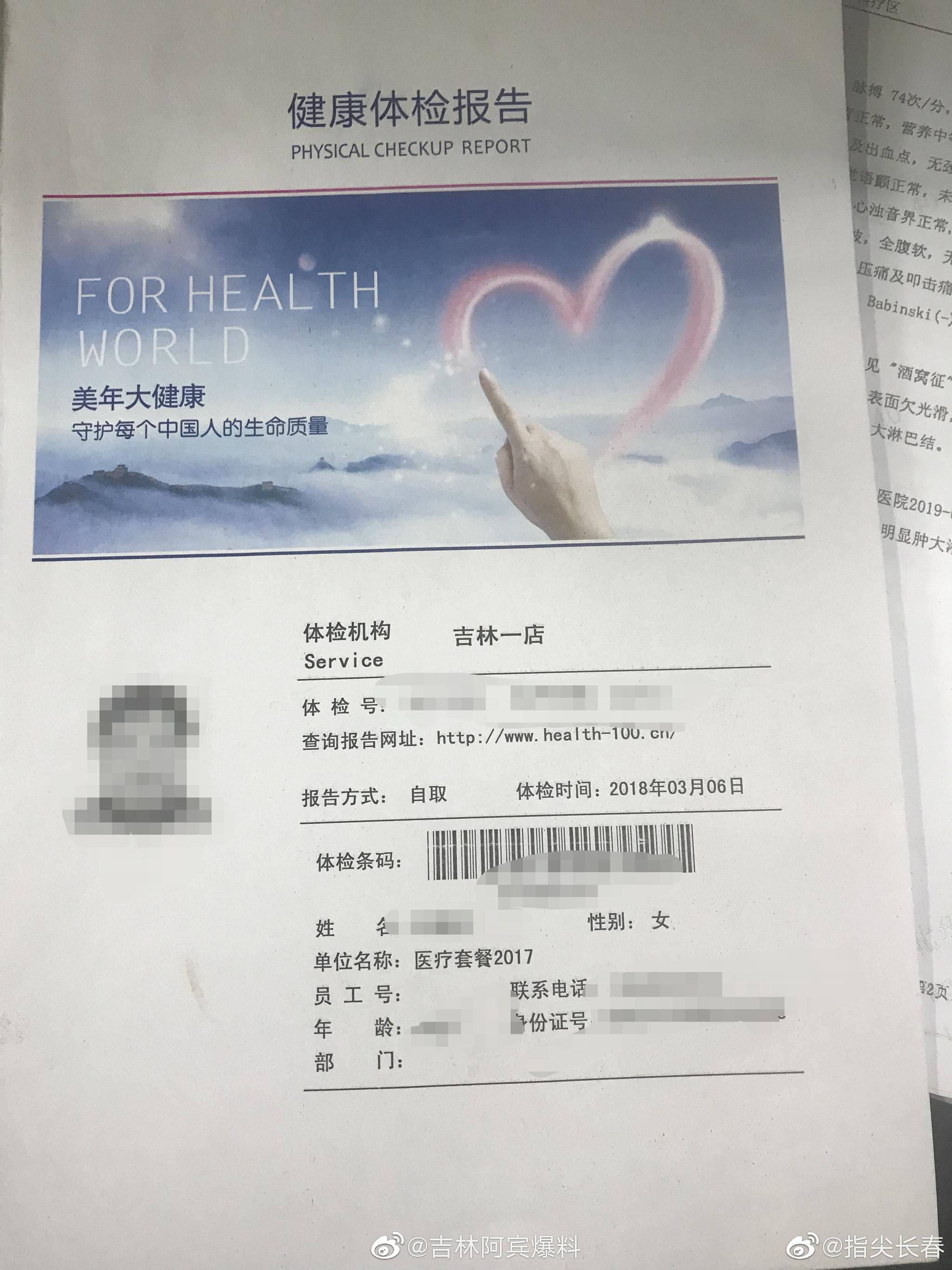 3月在吉林市丰满区美年大健康体检中心做的全身检查,报告显示身体特别