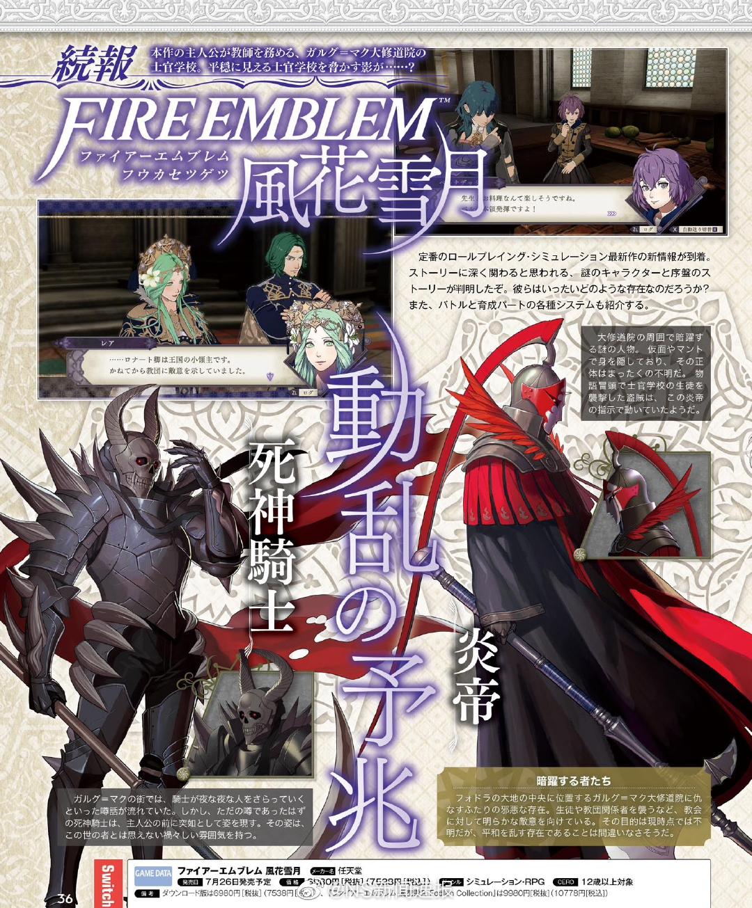 本周fami通杂志 Fire Emblem 风花雪月 介绍图片