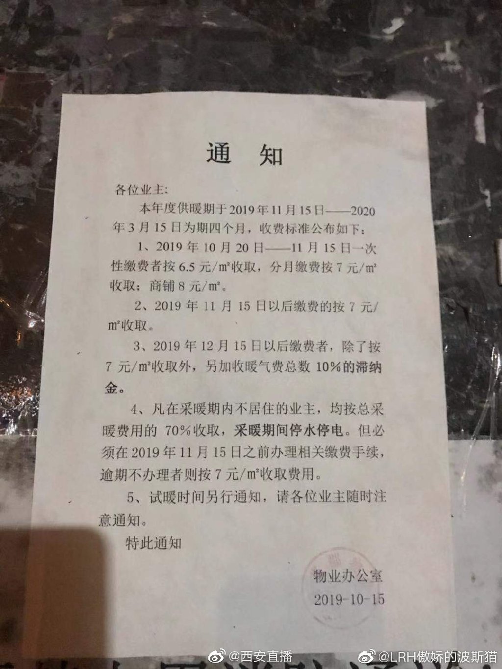 网友lrh有点小傲娇投稿西安市未央区三桥这的地暖收费霸王条款