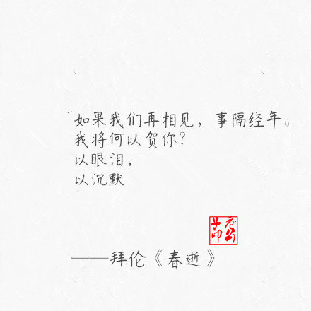 中药很苦,你也是.——冯唐《中药》
