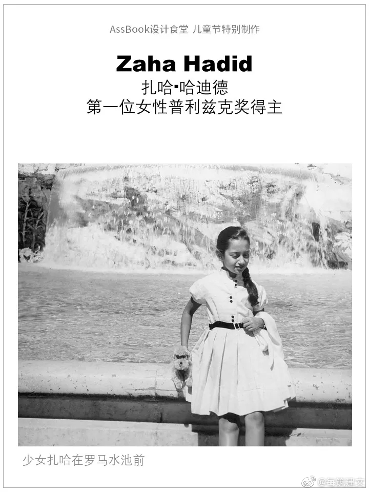 建筑师们的童年，也都是小肉肉哦！柯布西耶，扎哈，贝聿铭|扎哈|柯布西耶|贝聿铭_新浪新闻