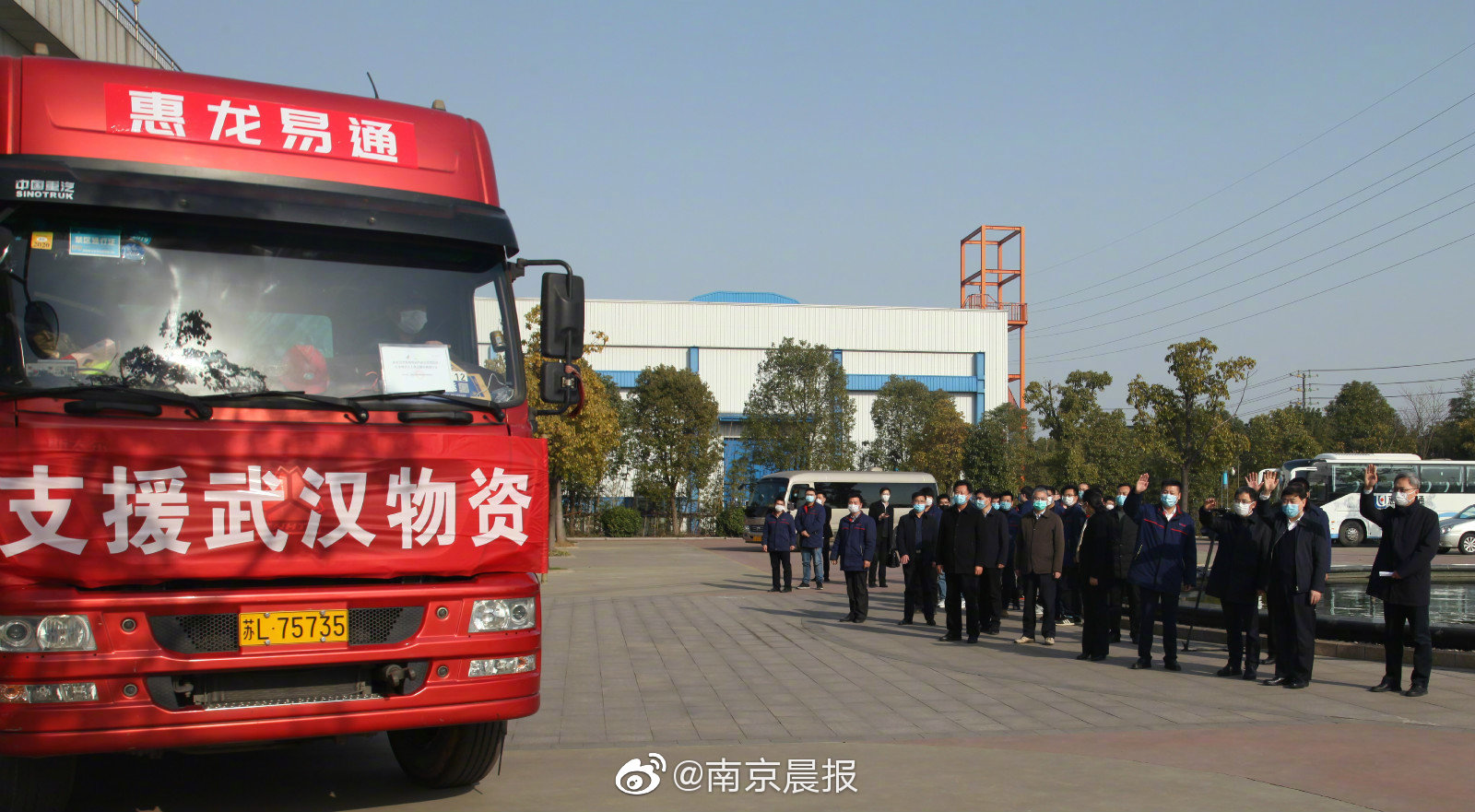 江苏省退役军人事务系统首批支援武汉抗疫一线物资启运