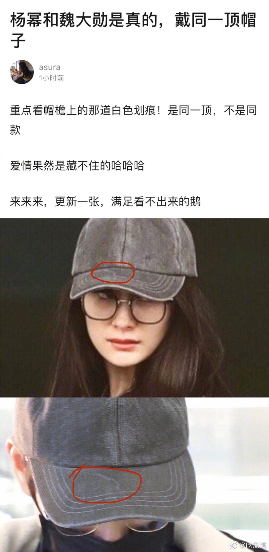 列文虎克女孩又出现了,网友扒出杨幂魏大勋同戴一顶帽子_高清图集