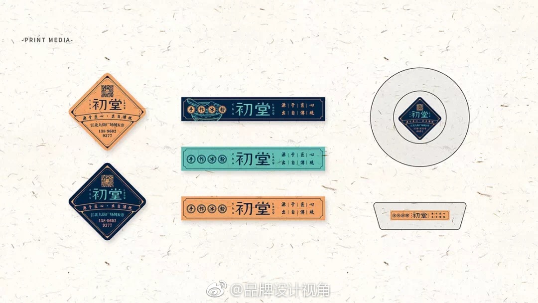 辛直初堂手作冰粉店餐饮logo设计及VI设计作品欣赏|元素|插画_新浪新闻
