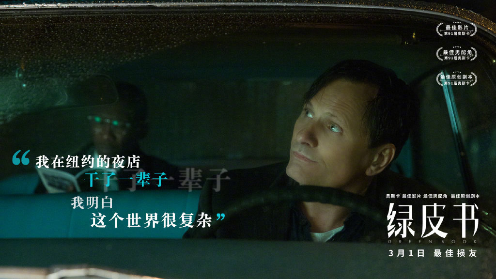 《绿皮书》的这组台词海报,值得收藏!|绿皮书|台词_新浪新闻