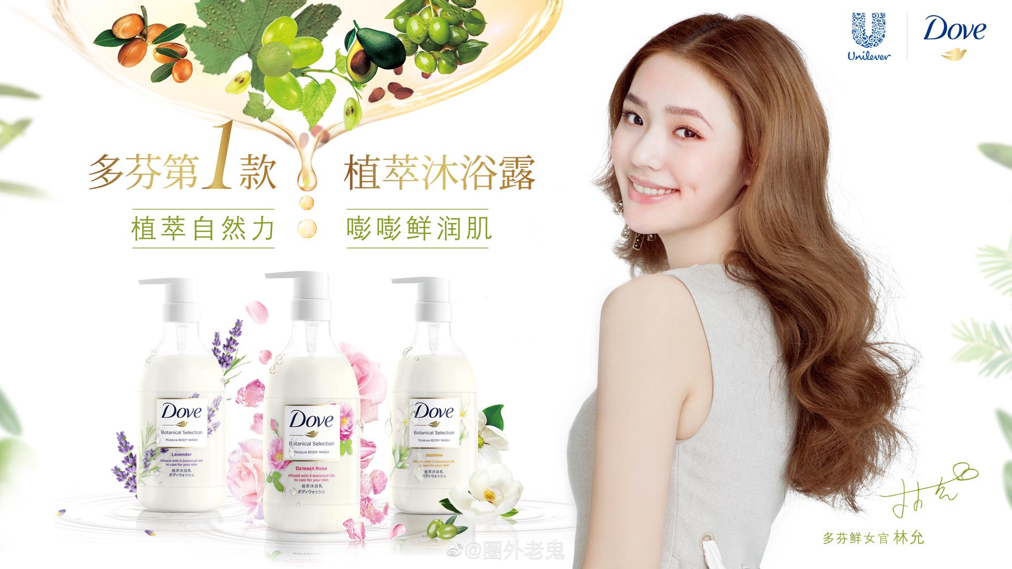 今天林允官宣了多芬沐浴液代言数了数今年年初到现在林允的代言