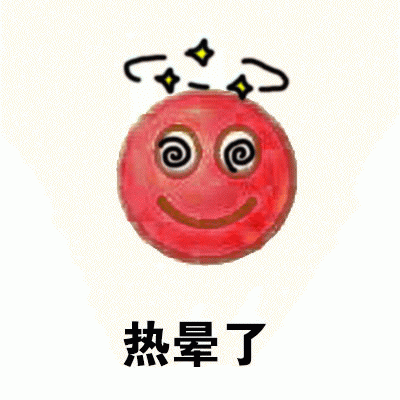 热的没有胃口有木有!就连能吃三碗饭的,都吃不下啦.