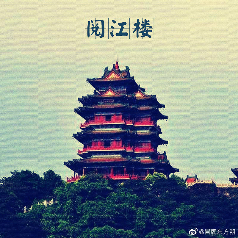 名楼第七座,南京阅江楼,位于南京市鼓楼区狮子山巅