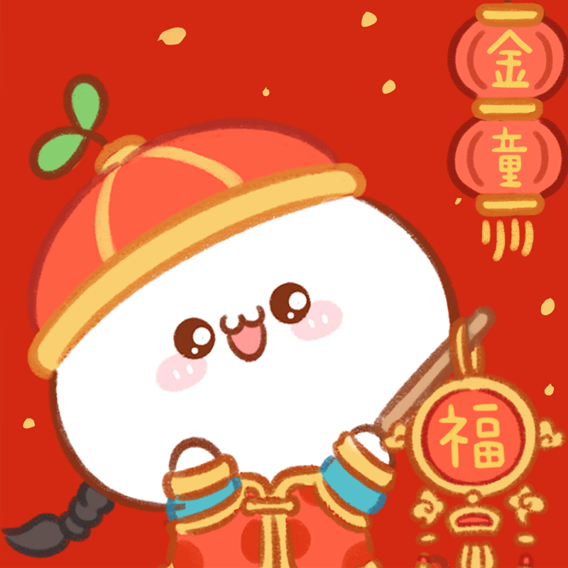 2020x长草颜团子 | 春节新年头像 ()つ新春限定神仙