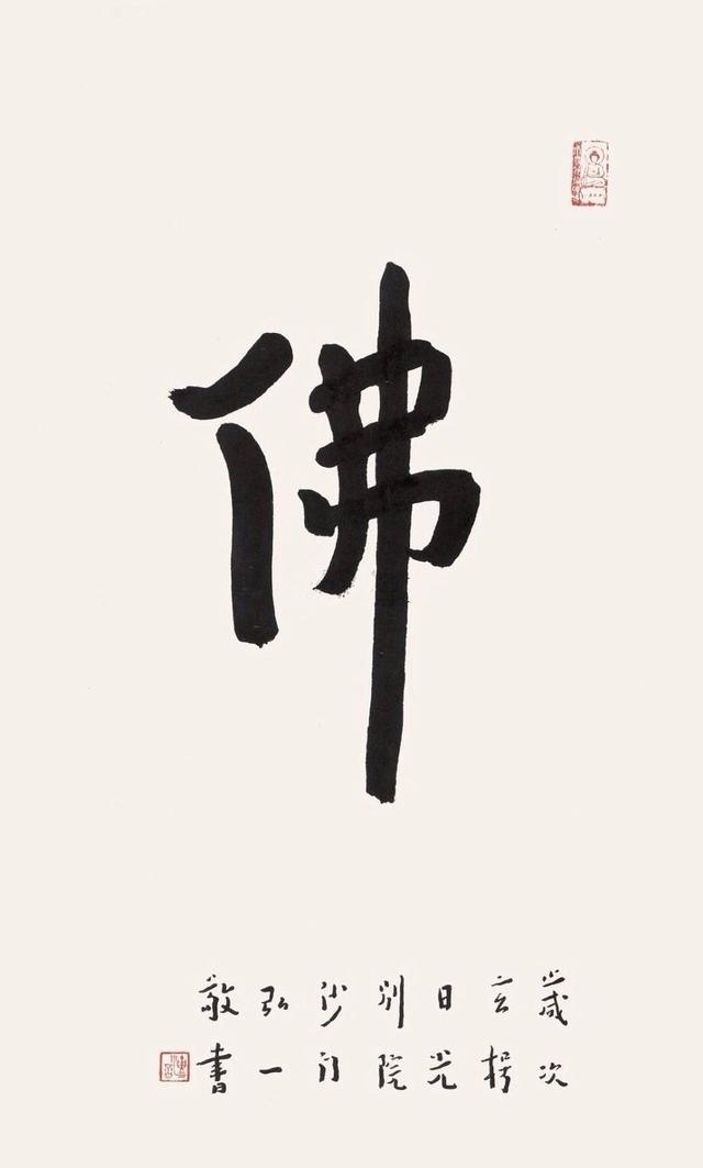 从佛法中来——弘一法师书法浅析|弘一|书法|法师_新浪新闻
