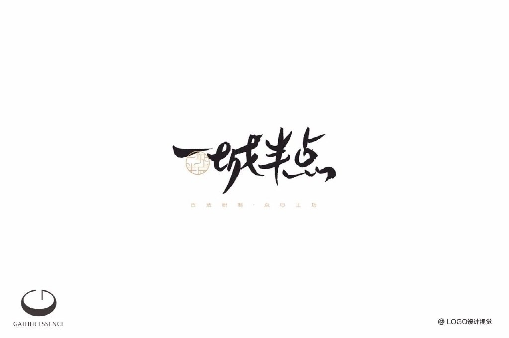 独特的中文字体LOGO设计。