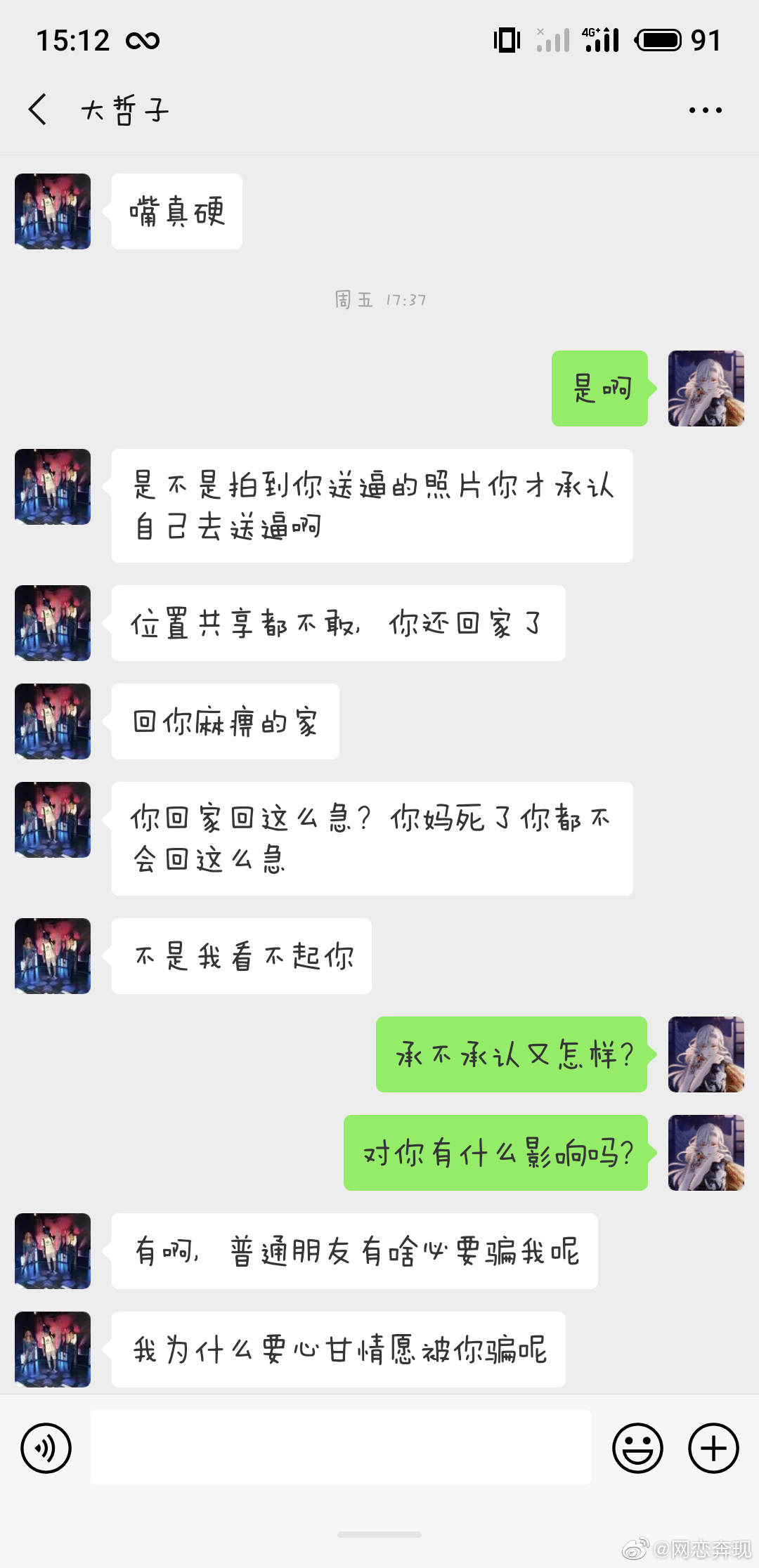 我有两任男友前男友说我找网恋男友奔现是千里送b我忍了