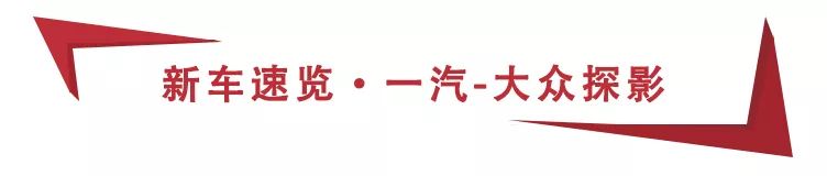 11.49万起，一汽-大众首款小型SUV探影上市，7款车怎么更值？
