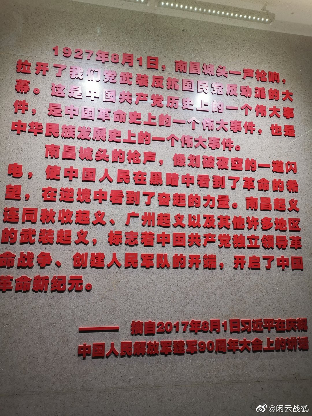 之际,我到南昌参观,八一南昌起义纪念馆